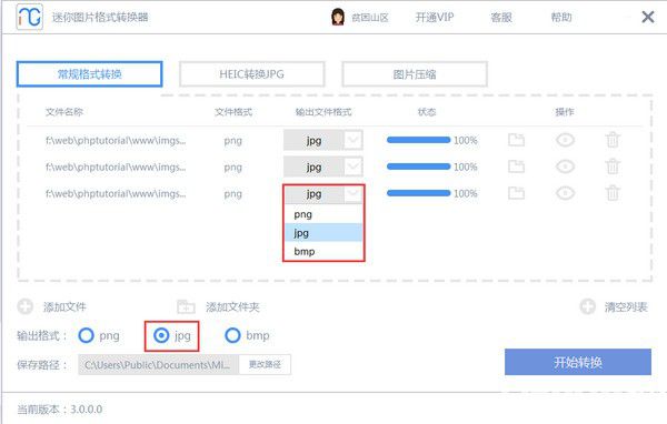 迷你圖片格式轉換器v1.1.2.1免費版【7】