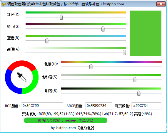 調(diào)色取色器