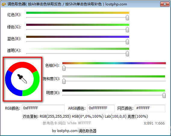 調(diào)色取色器v1.0免費(fèi)版【2】