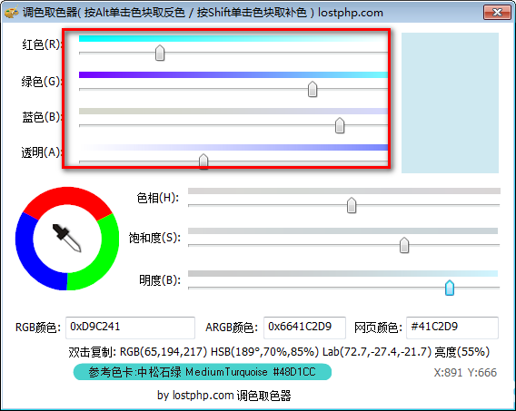 調(diào)色取色器v1.0免費(fèi)版【3】