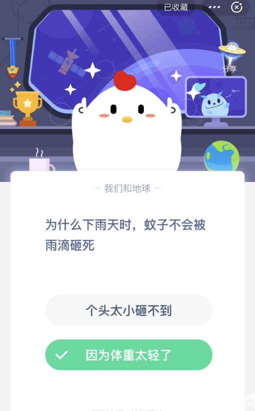 支付寶螞蟻莊園小課堂為什么下雨天時蚊子不會被雨滴砸死