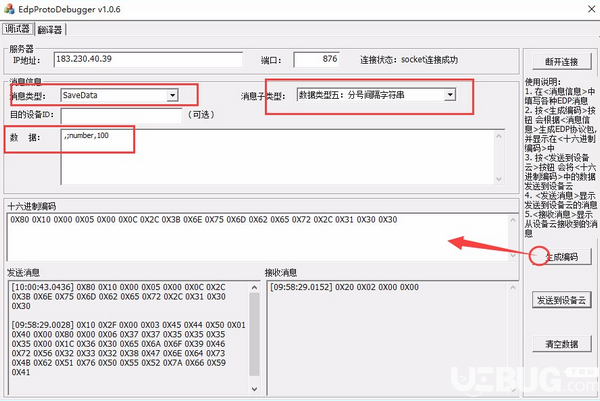 EdpProtoDebugger(EDP協(xié)議調(diào)試分析工具)v2.0免費(fèi)版【3】