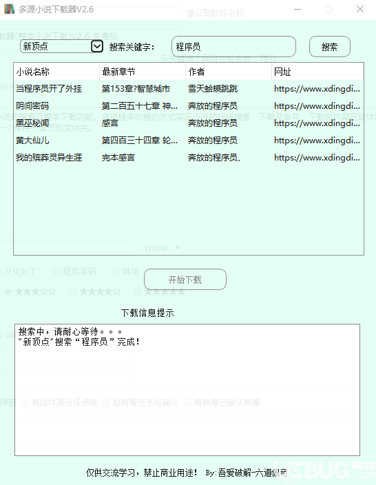 多源小說下載器下載