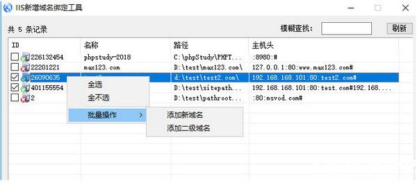 IIS新增域名綁定工具