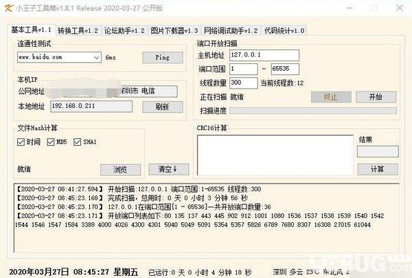 小王子工具箱v2.0.8免費(fèi)版【2】