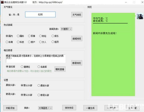 飄云企業(yè)晨報(bào)生成器