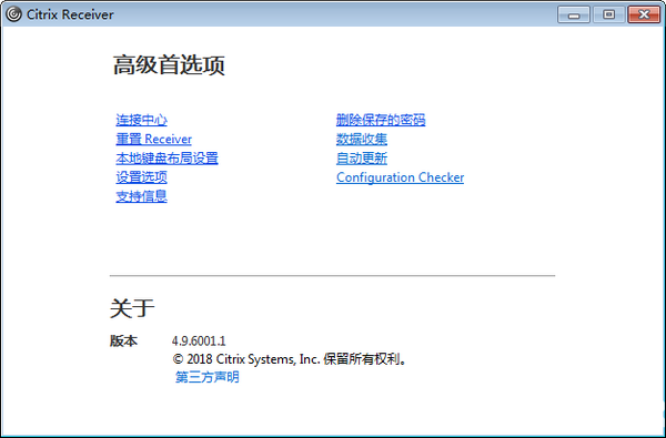 Citrix Receiver(虛擬桌面)v4.9.6001.1免費版【4】