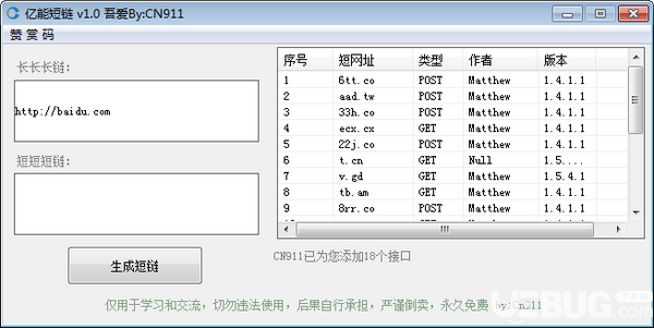 億能短鏈