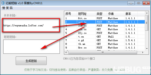 億能短鏈v1.0免費(fèi)版【2】