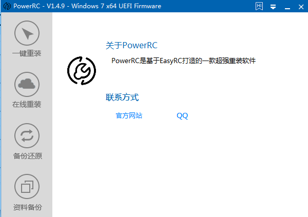 PowerRC(一鍵重裝系統(tǒng)軟件)