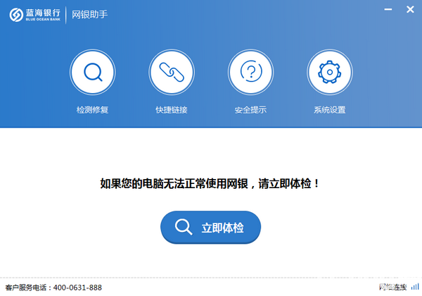 藍(lán)海銀行網(wǎng)銀助手v18.6.4.0免費(fèi)版【1】