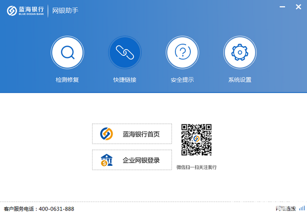 藍(lán)海銀行網(wǎng)銀助手v18.6.4.0免費(fèi)版【3】
