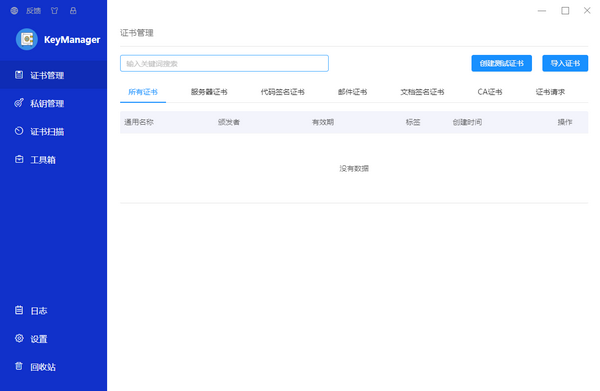 KeyManager(SSL證書管理工具)