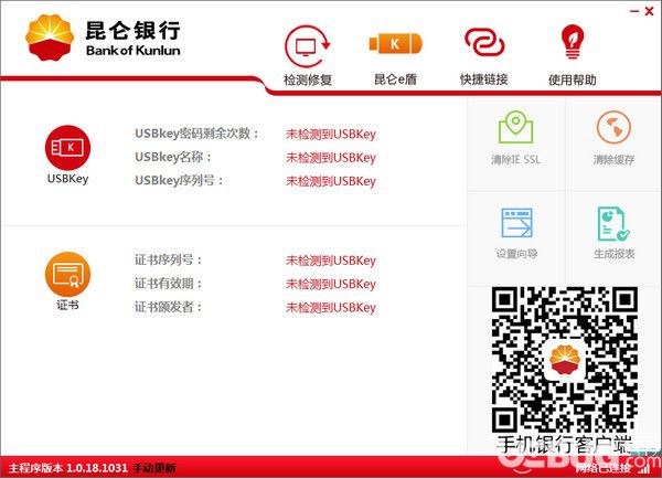 昆侖銀行網(wǎng)銀助手v1.0.18.1031免費(fèi)版【3】