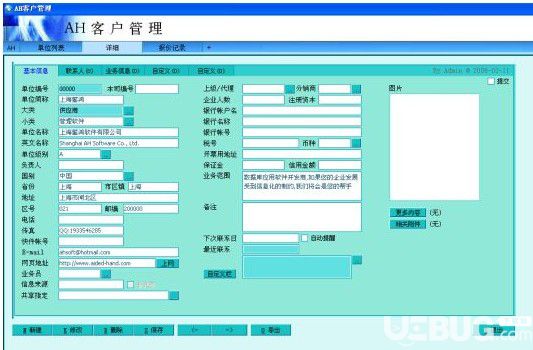 ah企業(yè)管理系統(tǒng)v4.31免費版【5】