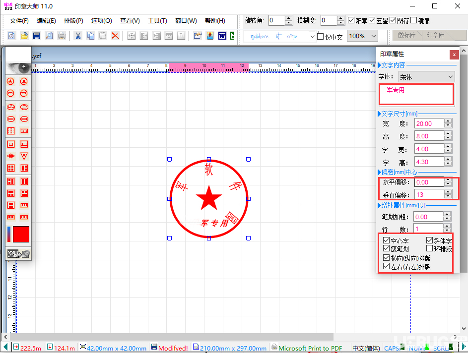 怎么使用印章大師制作企業(yè)公章