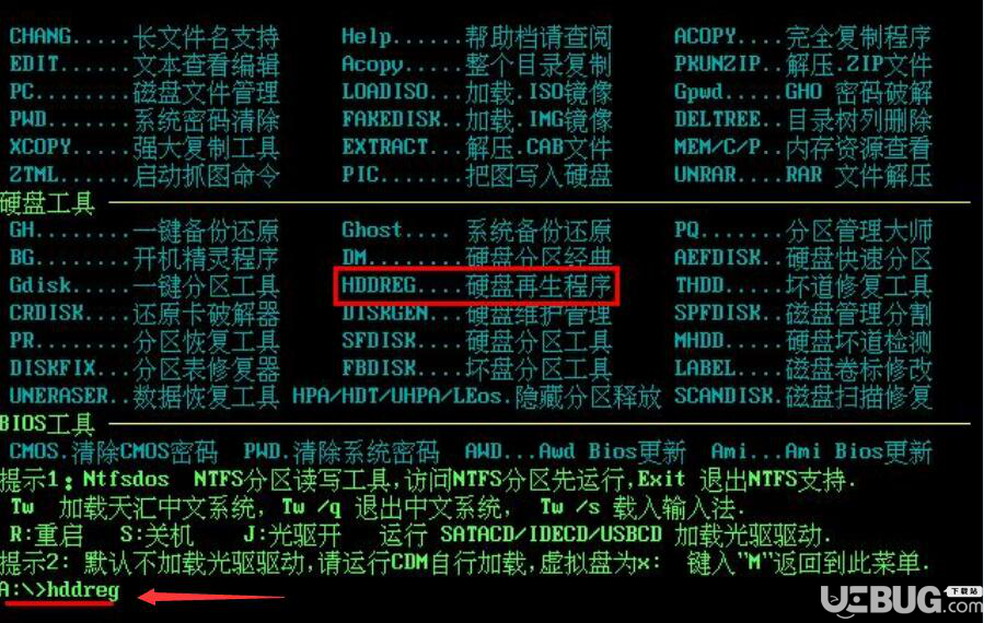 怎么使用HDDREG工具進行硬盤修復功能