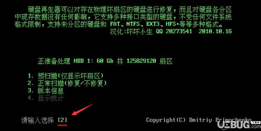 怎么使用HDDREG工具進行硬盤修復功能