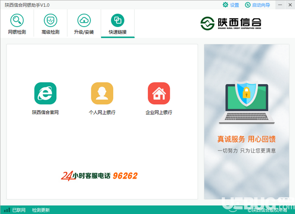 陜西信合網(wǎng)銀助手v1.0免費(fèi)版【2】
