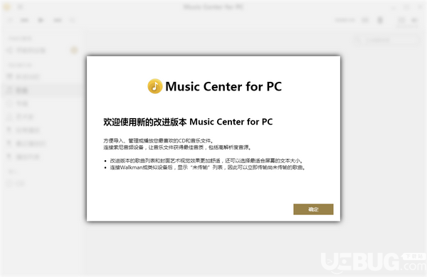 Music Center for PC(索尼音樂播放器)v2.2.1.0免費版【3】