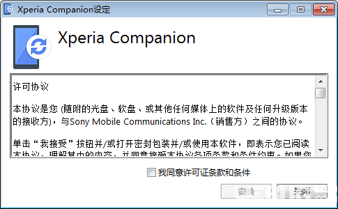 Xperia Companion(索尼系統(tǒng)修復(fù)工具)v2.9.2.0免費(fèi)版【2】