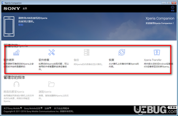 Xperia Companion(索尼系統(tǒng)修復(fù)工具)v2.9.2.0免費(fèi)版【3】
