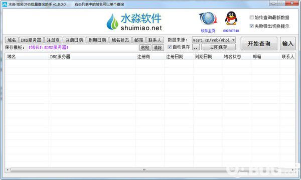 水淼域名DNS批量查詢助手