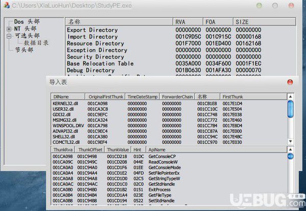 PE解析工具v1.0免費(fèi)版【2】