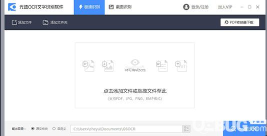 光速OCR文字識(shí)別軟件v1.0.1.0免費(fèi)版【2】