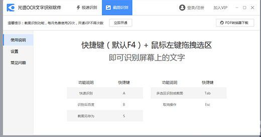 光速OCR文字識(shí)別軟件v1.0.1.0免費(fèi)版【3】