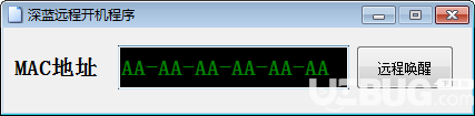 深藍(lán)遠(yuǎn)程開機(jī)程序