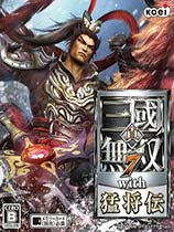 《真三國(guó)無(wú)雙7猛將傳》v1.03+21 免安裝中文版