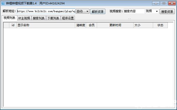 嗶哩嗶哩視頻下載器v1.4.3免費版【1】