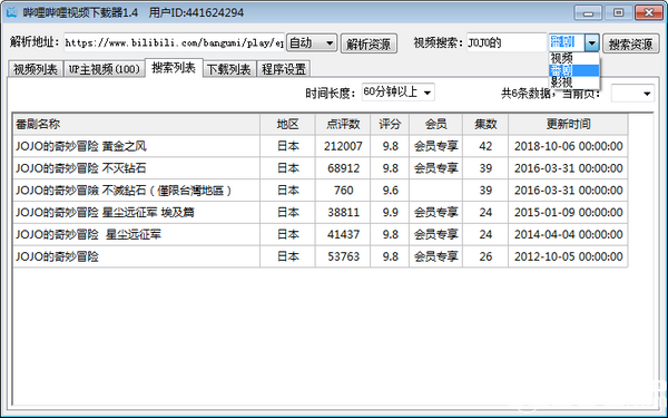 嗶哩嗶哩視頻下載器v1.4.3免費版【4】