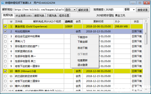 嗶哩嗶哩視頻下載器v1.4.3免費版【5】