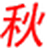 DBImport(數(shù)據(jù)庫(kù)管理軟件)v3.8免費(fèi)版