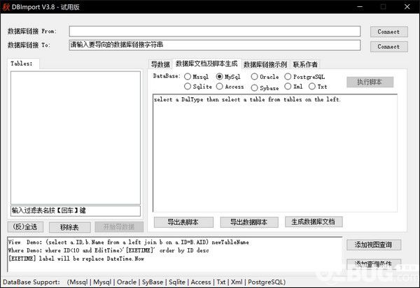 DBImport(數(shù)據(jù)庫管理軟件)v3.8免費版【2】