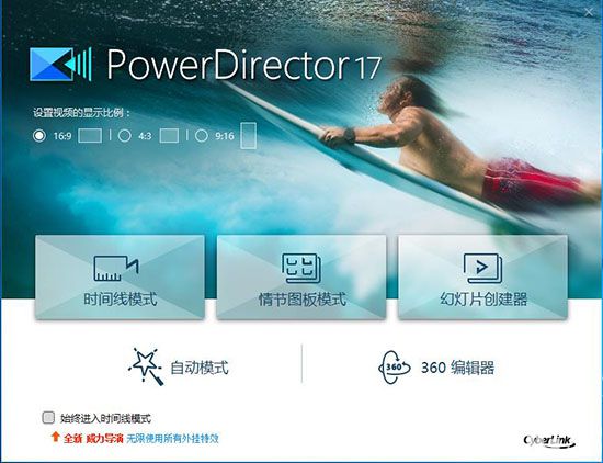 怎么使用威力導(dǎo)演(PowerDirector)制作相冊幻燈片