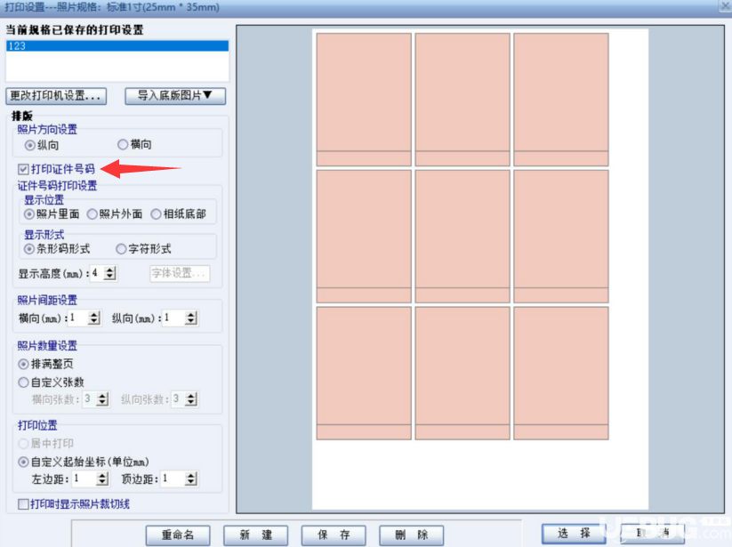 用證照之星制作證件照時(shí)彈出"輸入證件號(hào)碼"怎么解決