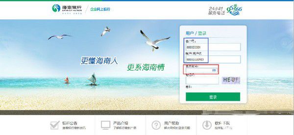 海南銀行網(wǎng)銀助手v3.0.0.5免費版【8】