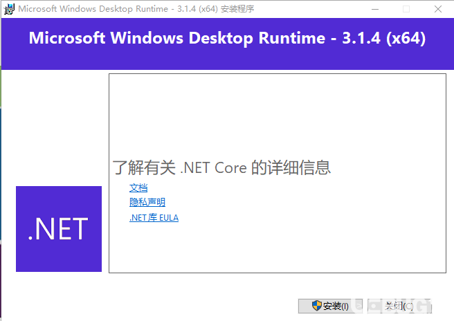 .NET Core運(yùn)行庫(kù)下載