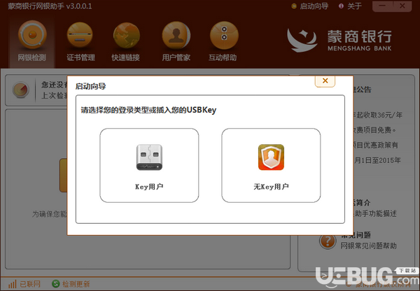 蒙商銀行網(wǎng)銀助手v3.0.0.1免費(fèi)版【4】