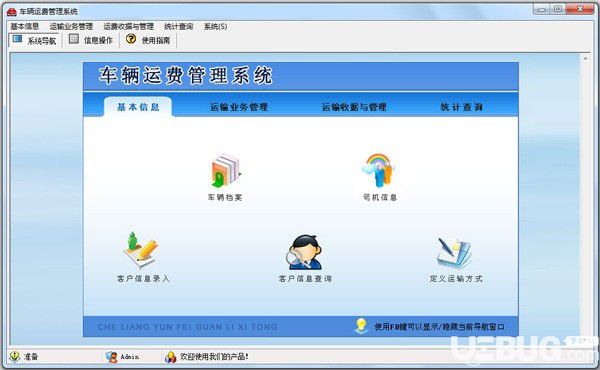 車輛運(yùn)費(fèi)管理系統(tǒng)