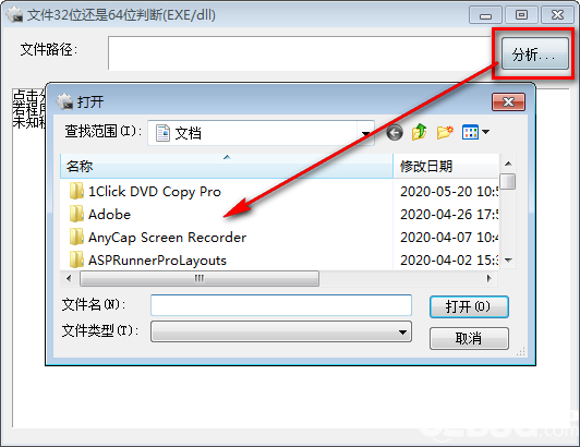 文件32位64位判斷軟件v1.0.0.9免費版【2】