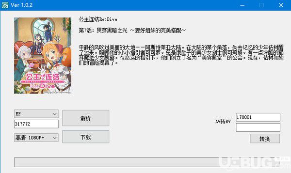 BiliDwonload(b站視頻下載軟件)v1.0.2免費版【2】