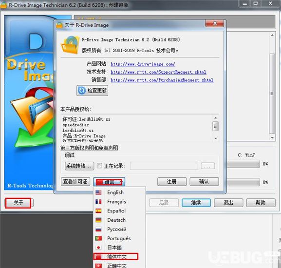 R-Drive Image磁盤鏡像工具使用方法介紹