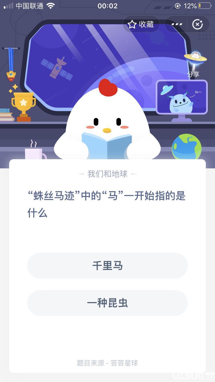 支付寶螞蟻莊園小課堂“蛛絲馬跡”中的馬一開始指的是什么