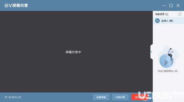 EV屏幕共享v0.1.1免費版【2】