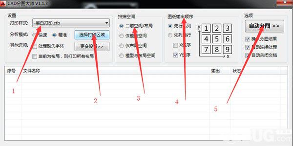 CAD分圖大師v1.1.3免費(fèi)版【5】