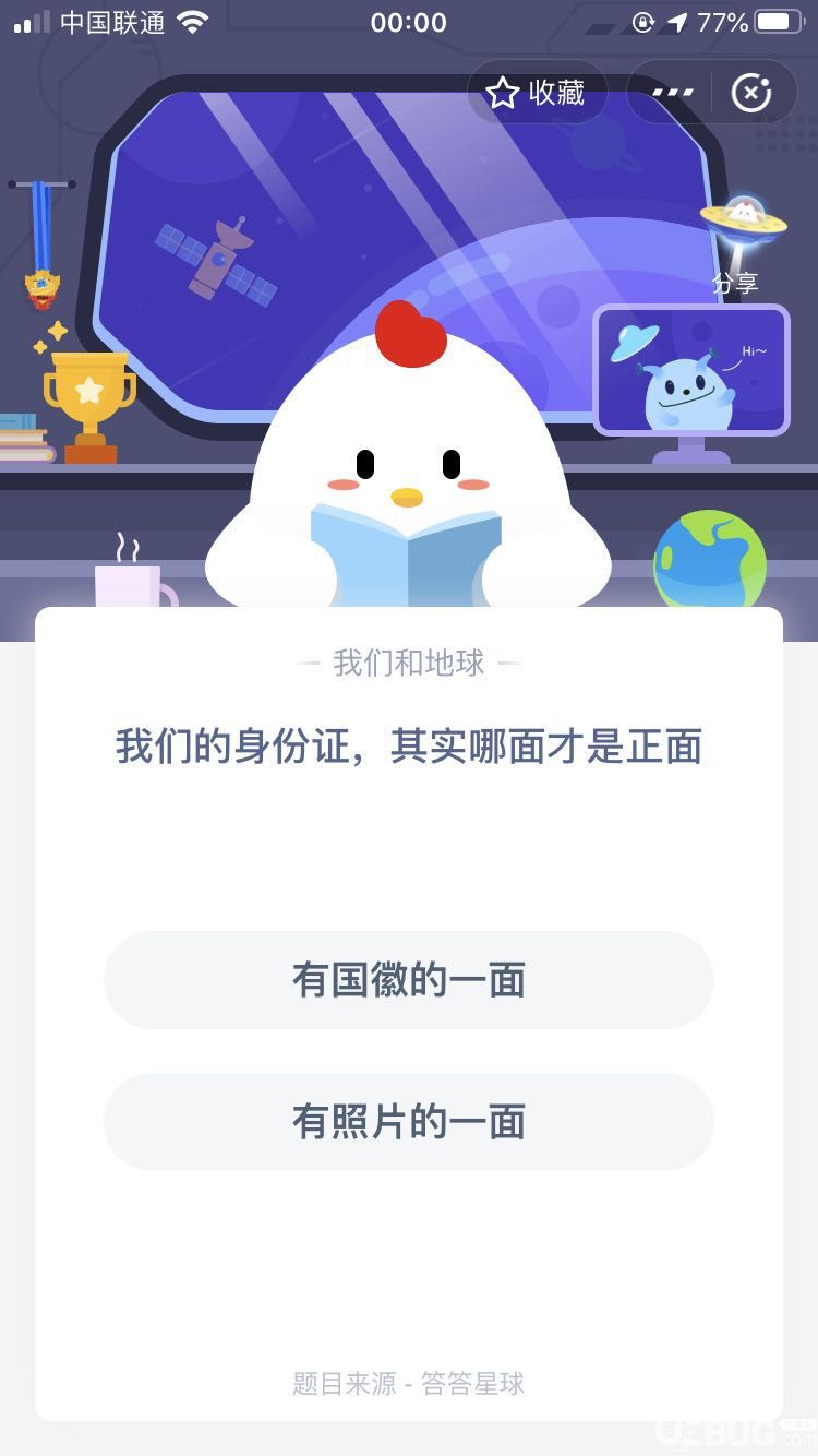 支付寶螞蟻莊園小課堂我們的身份證,其實哪面才是正面？